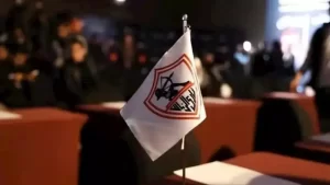 الزمالك المصري